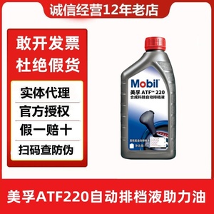 假一赔车美孚ATF220自动排挡液自动变速箱油汽车转向助力油4AT油