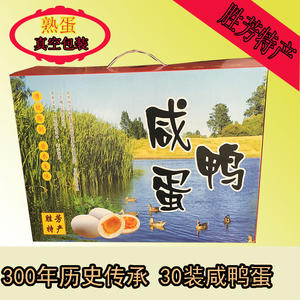 河北胜芳特产松花蛋飞人皮蛋咸鸭蛋无铅蛋礼品装(30个装咸鸭蛋)