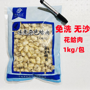 花蛤肉冷冻1kg/商用整箱蚬子黄蚬子蛤蜊鲜活杂色蛤无沙花甲肉冰冻