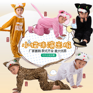 幼儿大童动物小猫表演服装小猫咪演出服动物卡通服小猫和老鼠衣服