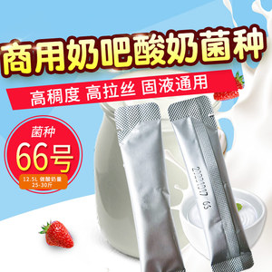 商用66号高粘拉丝专用菌种固体液体通用型手摇水果捞酸奶发酵剂