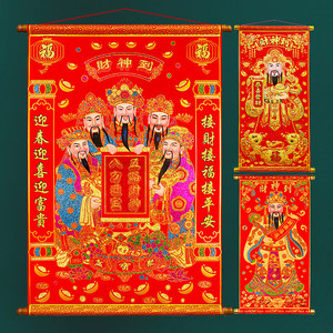 财神爷挂画画像春节过年五路财神绒布烫金卷轴财神到新年装饰门贴