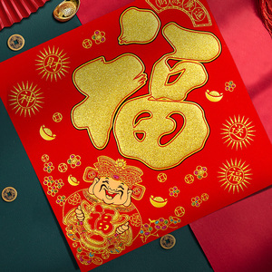 福字门贴春节贴纸绒布立体墙贴烫金创意大门贴2021新年装饰玻璃贴
