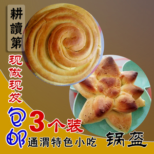 小锅盔烤花馍馍八爪饼子甘肃定西通渭特色纯手工小吃农家特产3个
