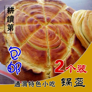 大锅盔现烤馍馍饼子甘肃定西通渭传统纯手工特色小吃农家特产2个