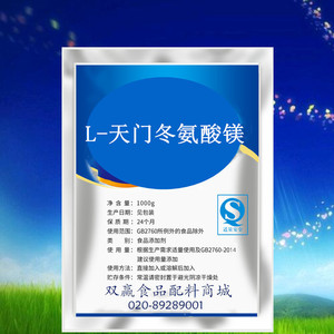 现货供应食品级 l-天门冬氨酸镁 营养强化剂 氨基酸螯合镁包邮
