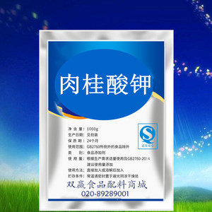 食品级肉桂酸钾 新型天然防腐 防霉 优质保鲜剂 1000g包邮