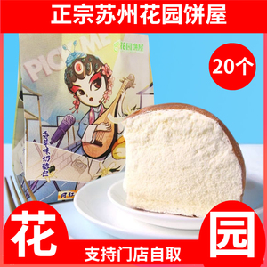 20个苏州花园饼屋奶酪包夹心芝士小面包整箱早餐小蛋糕甜品乳酪包