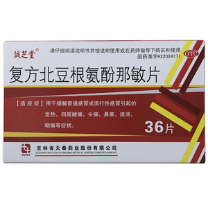 诚芝堂 复方北豆根氨酚那敏片 36片/盒感冒发热头痛鼻塞流涕咽痛