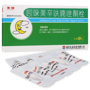 东信 吲哚美辛呋喃唑酮栓 10粒/盒  消炎止痛药 用于痔瘘手术后止痛和