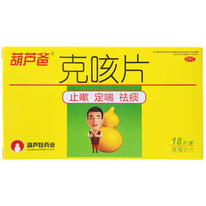 葫芦爸 克咳片 0.46g*18片/盒止嗽祛痰定喘喘急气短w11