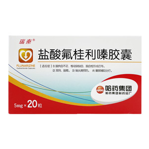 哈药 瑞秦 盐酸氟桂利嗪胶囊 5mg*20粒治疗脑供血不足脑血栓耳鸣头晕
