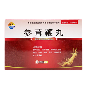 澜康 参茸鞭丸 70丸 补肾壮阳治疗肾虚气弱性欲减退阳痿早泄