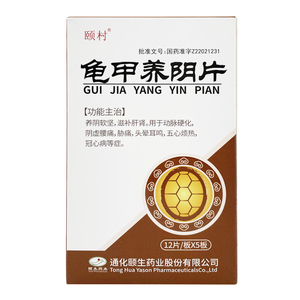 颐村 龟甲养阴片 60片养阴滋补肝肾用于动脉硬化阴虚腹痛头晕耳鸣五
