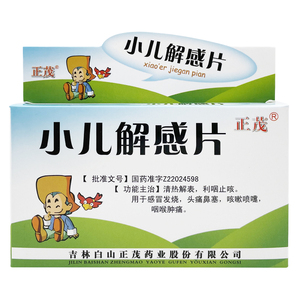 3g*24片清热解表利咽止痰宝宝感冒发烧头痛鼻塞咳嗽打喷嚏咽喉肿痛