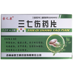 三七伤药片密之康