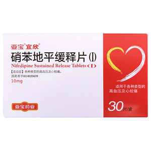 硝苯地平缓释片(i 10mg*30片*1板/盒 适用于治疗各种类型的高血压 心