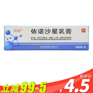 科田 依诺沙星乳膏 10g*1支/盒治疗脓疱疮毛囊炎疖肿烧烫伤创面足癣