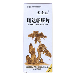 长寿松 吲达帕胺片2.5mg*30片/盒治疗高血压 降压药