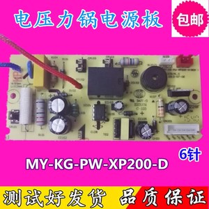 美的电压力锅电源主板 MY-KG-PW-XP200-D六针MY-PCS505A/13CS503A