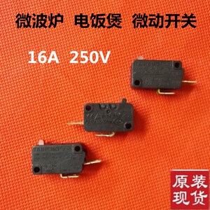 美的微波炉门控开关微动开关16a 250v 微波炉洗衣机触点开关按钮