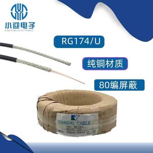 JAPAN日本原装进口RG174超柔软射频同轴电缆2.5MM镀锡铜屏蔽线