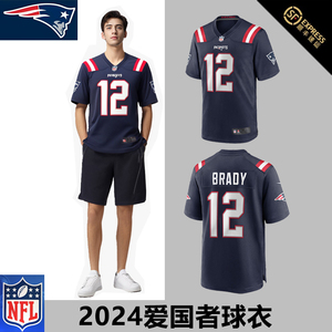 NFL美职联橄榄球球衣 新英格兰爱国者布雷迪球服Tom Brady Jersey