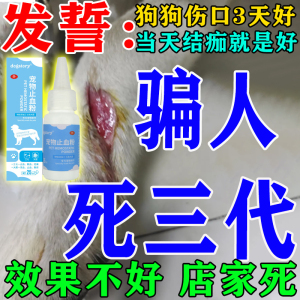 宠物狗狗伤口愈合药猫咪受伤药化脓溃烂绝育术后消炎止血外用药膏