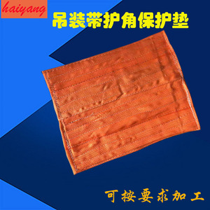 包邮起重吊带保护套 拐角直角护垫 长方形吊装带护角护垫