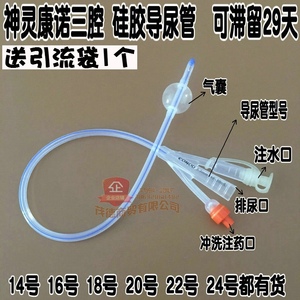 神灵三腔导尿管硅胶一次性老人男女用膀胱冲洗注药14 16 18 20fr