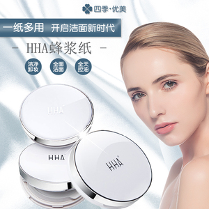 hha蜂浆纸卸妆纸洁面四季优美正品100片深度补水保湿氨基酸洗面奶