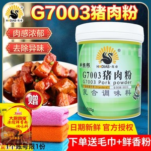 花帝猪肉粉商用500g增香提鲜浓缩回味粉调馅卤肉大骨浓汤猪肉精粉