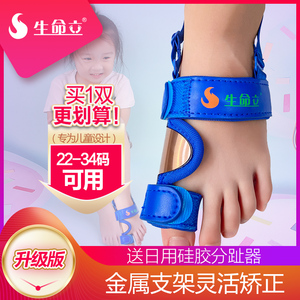 生命立儿童大拇指外翻矫正器脚趾大脚骨分趾器小孩脚拇外翻纠正器