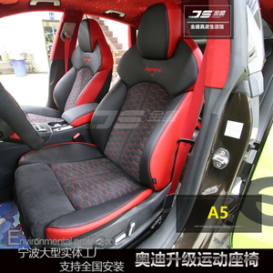 奥迪a5改装rs运动座椅腿托a4l真皮座椅a3包皮a6la7q5q3安全带顶棚