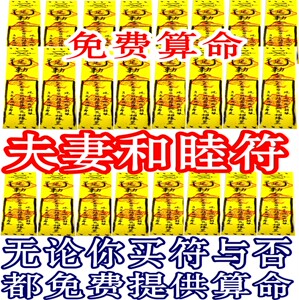 夫妻和睦符
