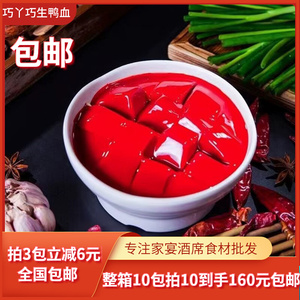 巧丫巧鲜冻鲜鸭血浆川渝火锅食材商用500g/袋液氮锁鲜生鸭血小吃