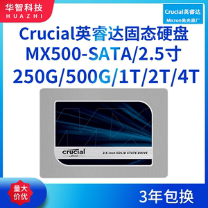 全新CRUCIAL/镁光 mx500英睿达250G 1T2T4T固态硬盘SATA3年包换