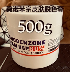 莫诺苯宗皮肤脱色膏60P0克白.白白bb脱色专用