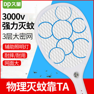正品DP久量LED-809充电式电蚊拍三层大网面带灯强力驱蚊拍灭蚊拍
