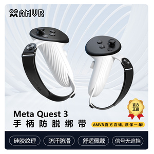 Meta Quest3防脱手绑带指虎液态硅胶防滑调节大小不影响信号AMVR