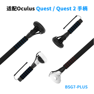 Oculus Quest/Quest 2Rift S控制器光剑游戏 双柄+棍子式组合套装