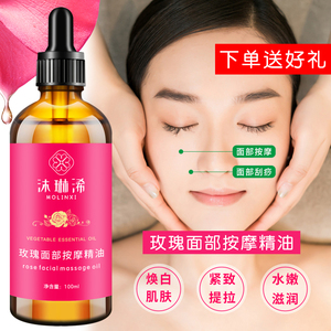 玫瑰面部按摩精油提拉紧致补水保湿提亮抗皱脸部护肤刮痧拨筋正品