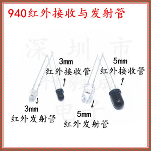 5mm红外接收管/发射管 3MM LED红外灯珠圆头 F3 F5 波长850 940nm