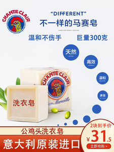 意大利chante clair大公鸡头洗衣皂马赛皂鸡头皂大公鸡肥皂300*2