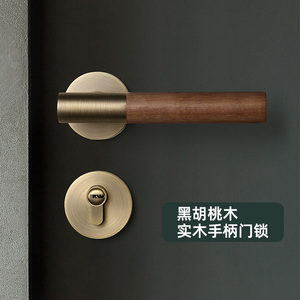 胡桃木实木手柄门锁室内卧室新中式房门锁复古门把手静音磁吸门锁