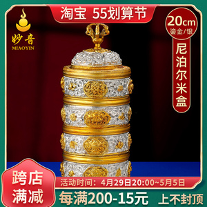 藏传尼泊尔手工米盒铜鎏金鎏银佛教法器修粮用米罐佛具用品20cm