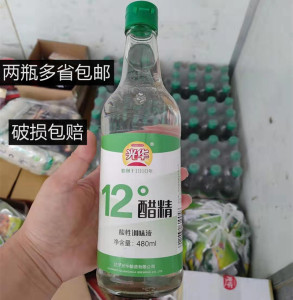 丹东特产光华12度醋精 光华酿造食用白醋蘸饺子凉拌菜面汤调味品