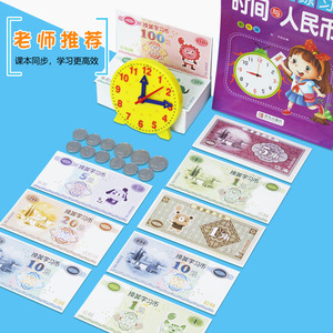 603人付款天猫人民币纸币票样小学一年级下数学教材钱币教具认识学习