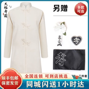 天福寿园寿衣孝衣孝服丧服长款男女戴孝帽棉麻白衣送孝牌黑纱白花