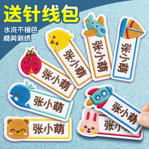 幼儿园名字贴刺绣可缝儿童宝宝衣服标签姓名牌贴布定制防水缝制款